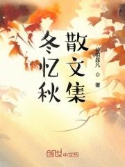 忆冬寓意