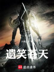 笑人笑己笑苍天 笑人笑己笑苍天