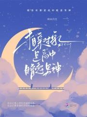 蓄意邂逅