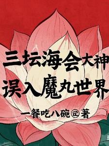 三坛海会是什么意思