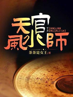 天官风水师叫什么