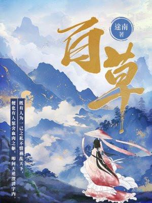 百草净药膏功效作用 百草净药膏功效作用