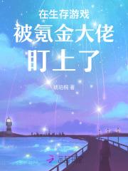 在生存游戏当bug免费阅读