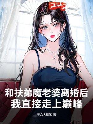 扶弟魔对应的叫啥