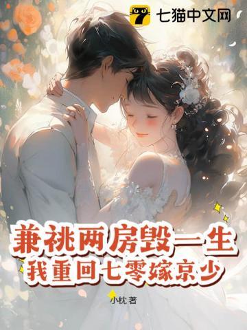 我重回七零嫁京少!好看吗