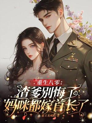 重生八零虐渣渣免费阅读