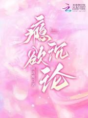 瘾欲沉沦h