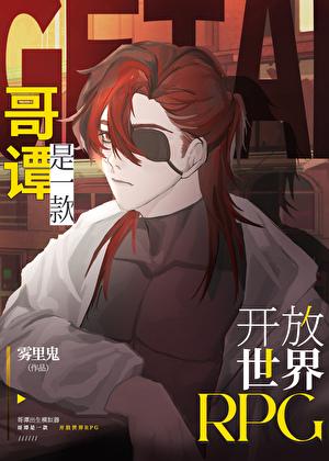 哥谭市开放世界RPG最新章节 哥谭市开放世界RPG最新章节