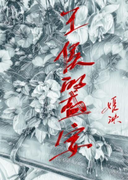 王侯的盛宴谁是攻