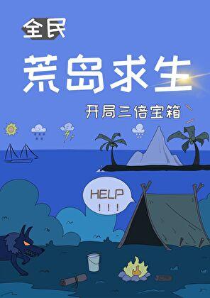 开局三倍宝箱 资源
