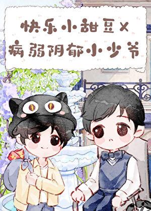 带着千亿遗产寄养在竹马家后by金玉其内免费阅读