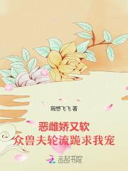 恶雌娇又软众兽夫轮流跪求我宠最新章节更新时间