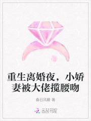 重生离婚夜，小娇妻被大佬揽腰吻